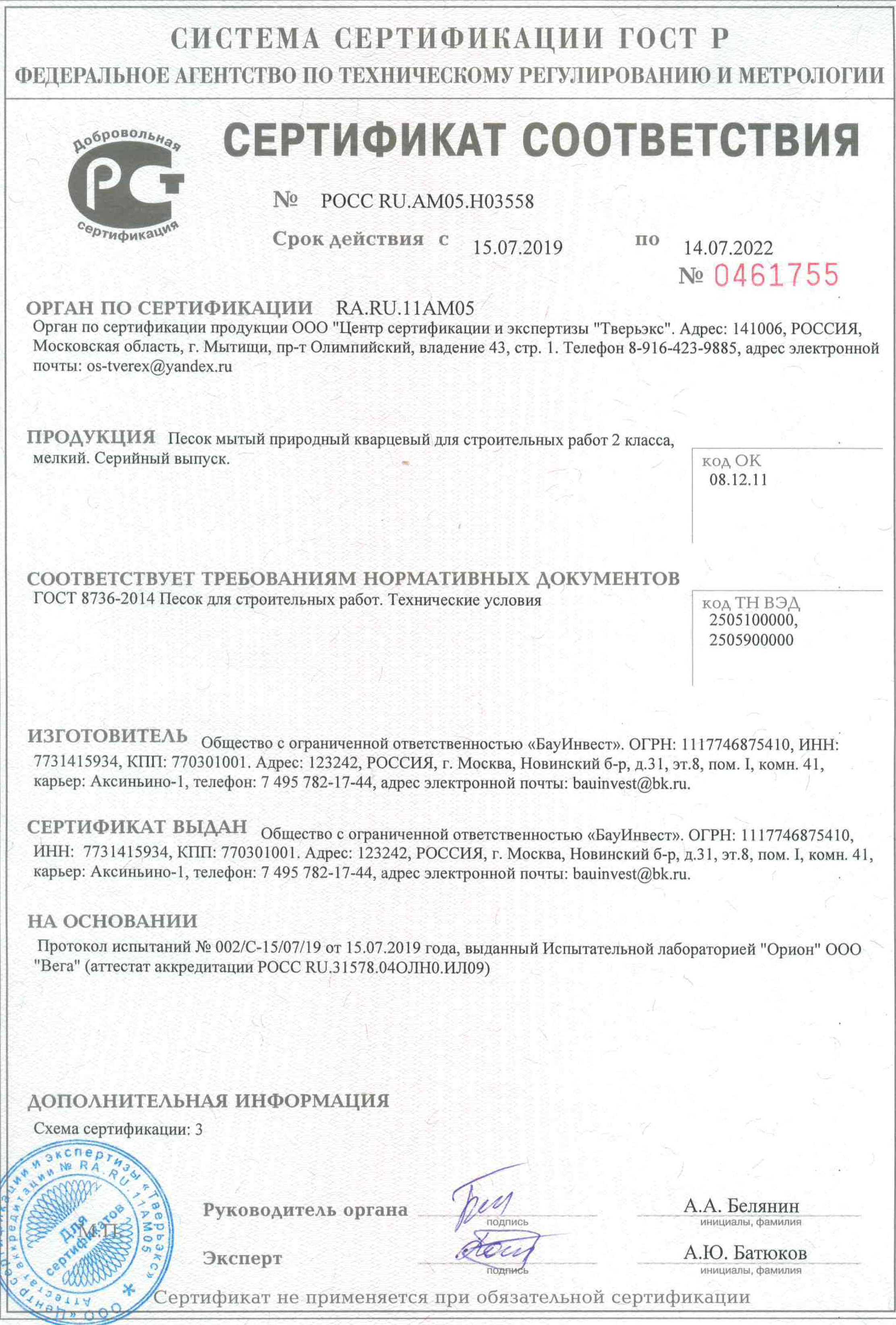 Карьер Аксиньино-1 паспорт качества
