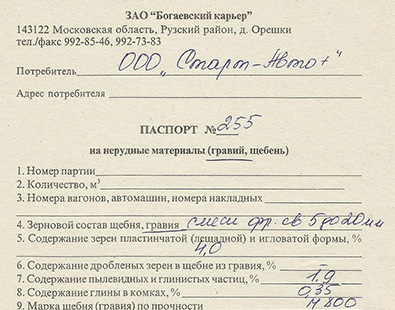 Богаевский карьер щебень