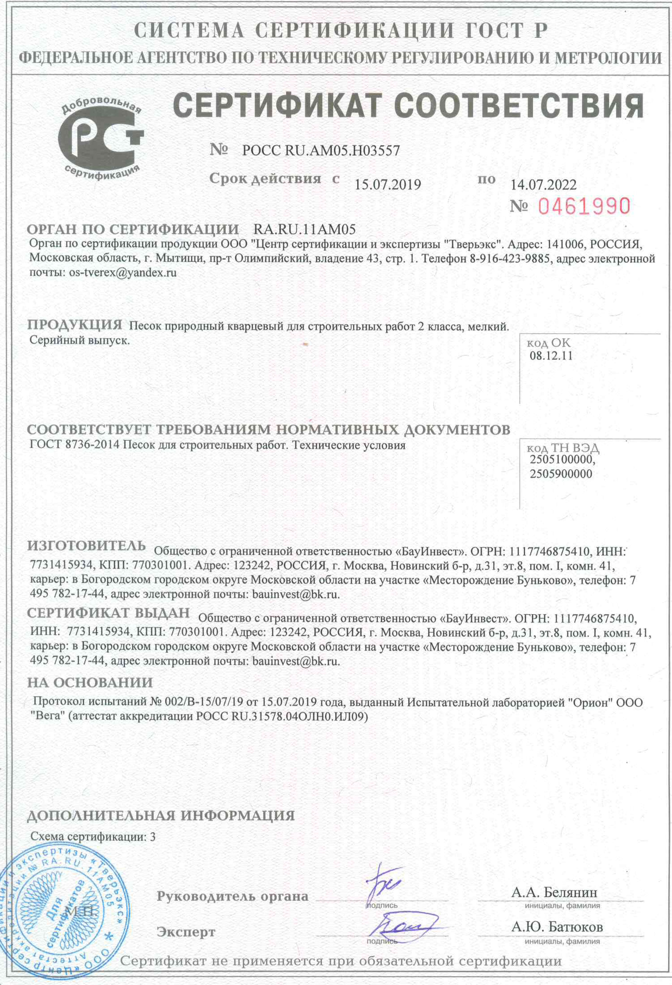Паспорт качества Карьер Буньково