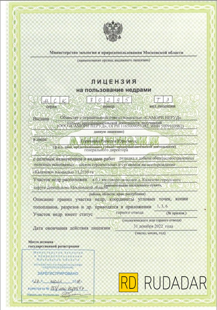 Сертификат карьер Долматово