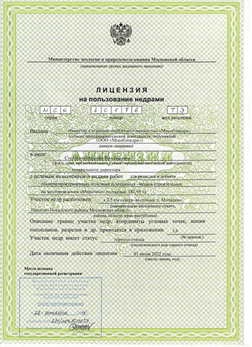 Карьер Михалево серификат