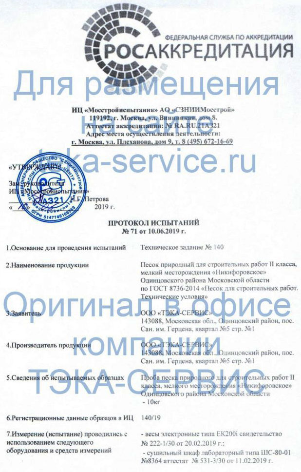 Карьер Никифоровское паспорт качества