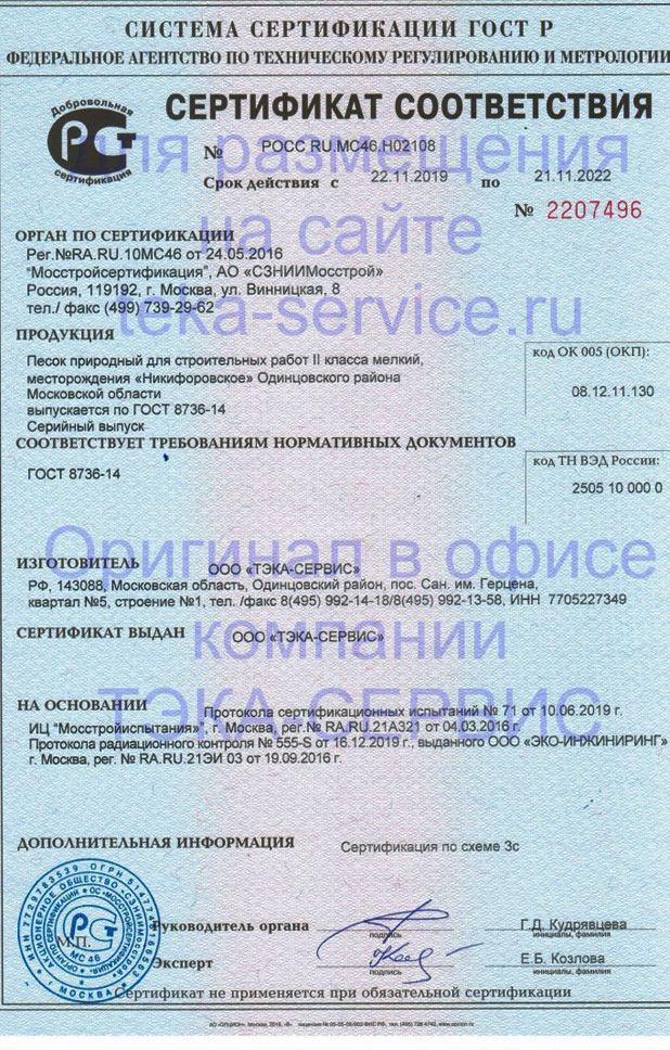 Карьер Никифоровское сертификат