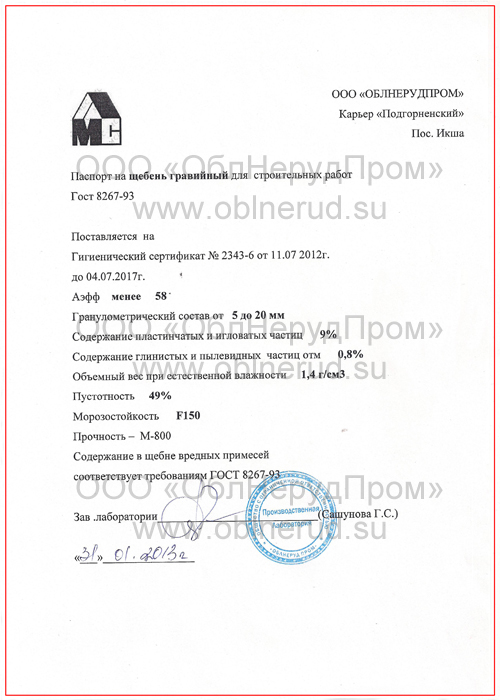 Карьер Подгоренское сертификат