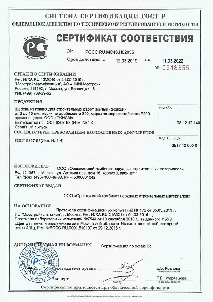 Орешкинский комбинат сертификат