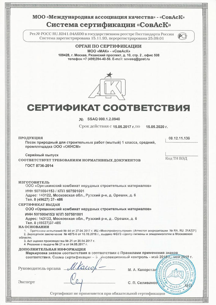 Орешкинский комбинат сертификат