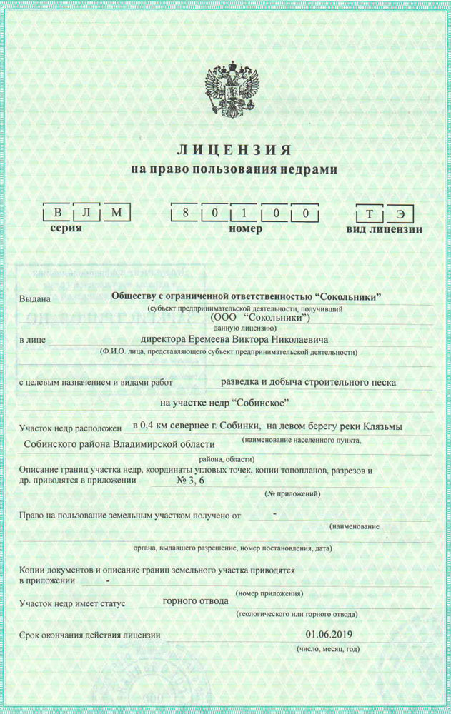 Карьер Сокольники лицензия