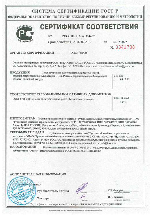 ПАО Тучковский КСМ паспорт песок
