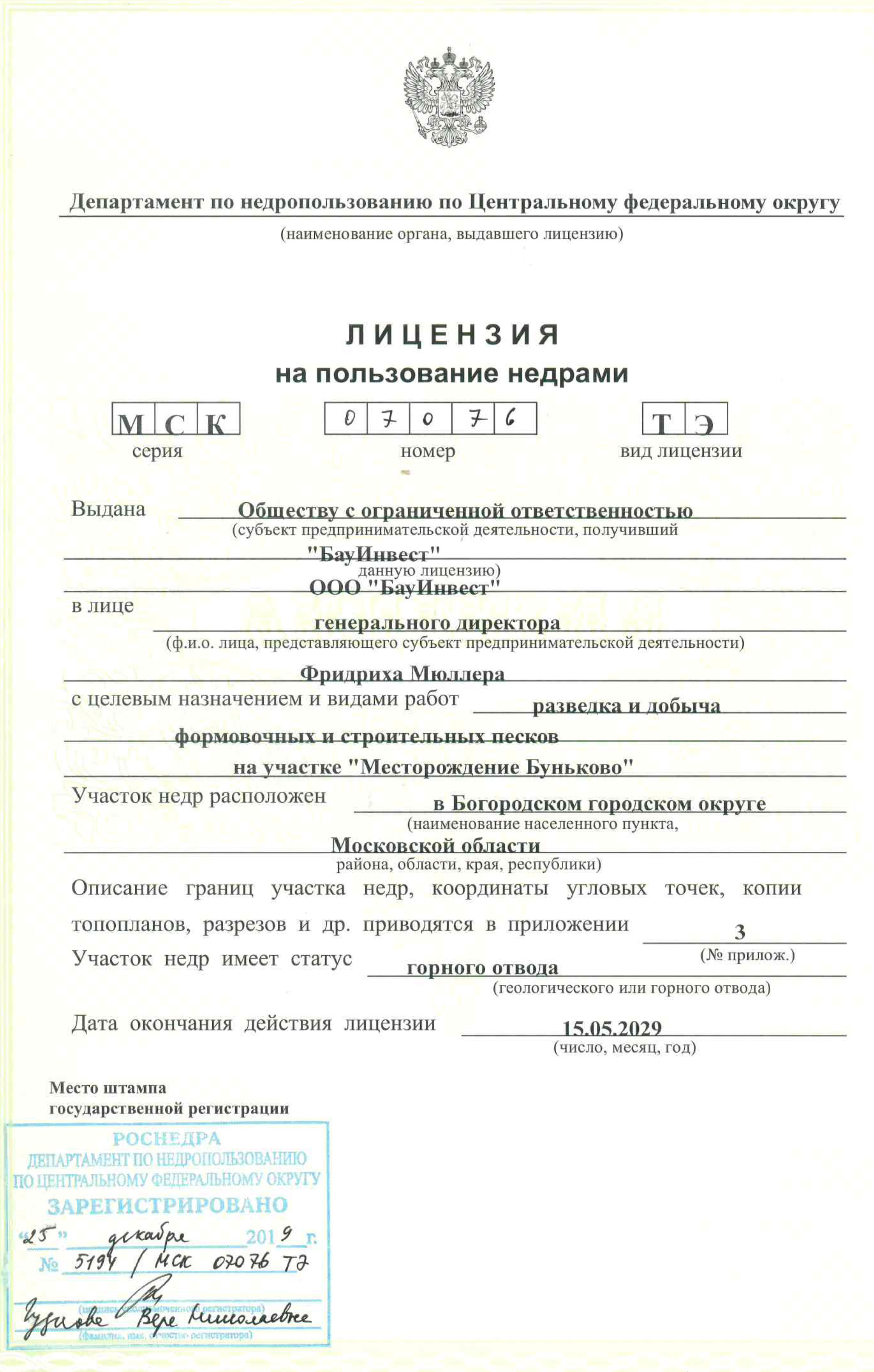 Карьер Буньково сертификат