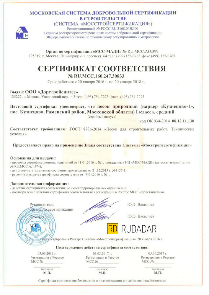 Карьер Кузнецово сертификат