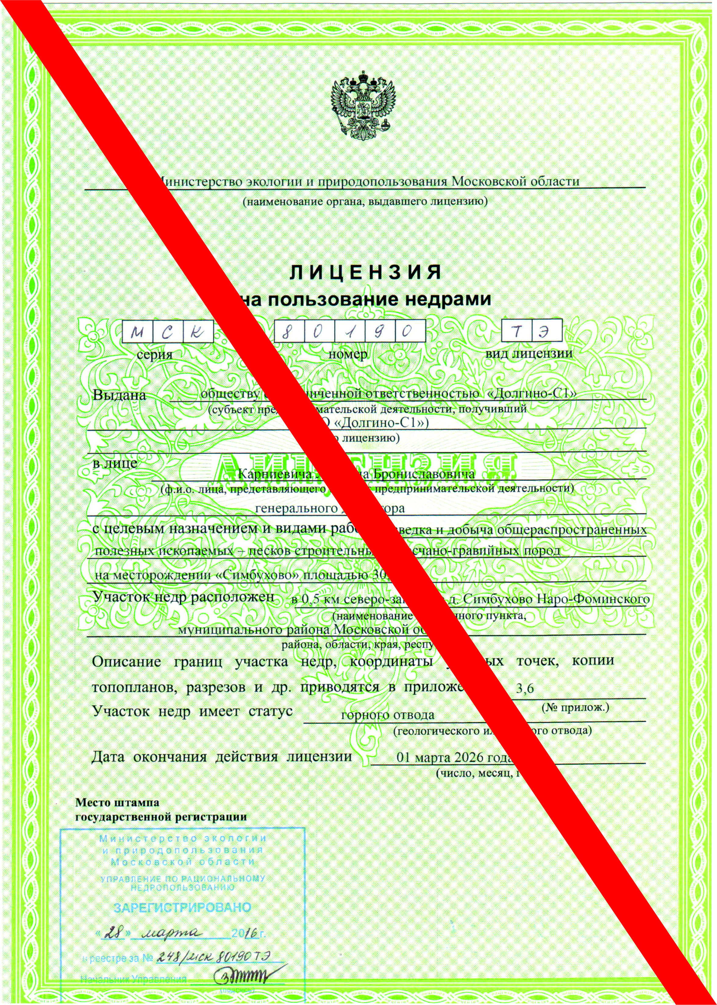 Сертификат карьер Симбухово