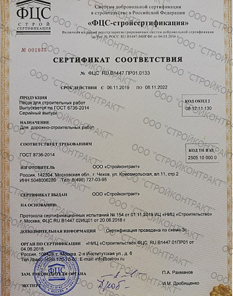 Карьер Муховнинский сертификат