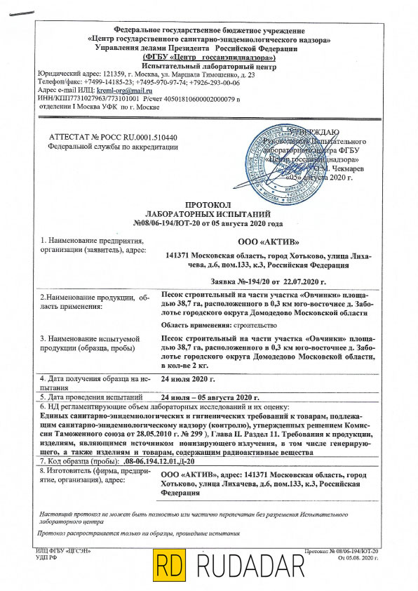 Паспорт качества Карьер Заболотье