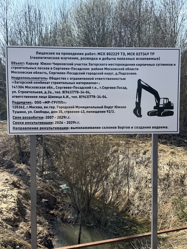 Карьер «Южно-Чирковский»