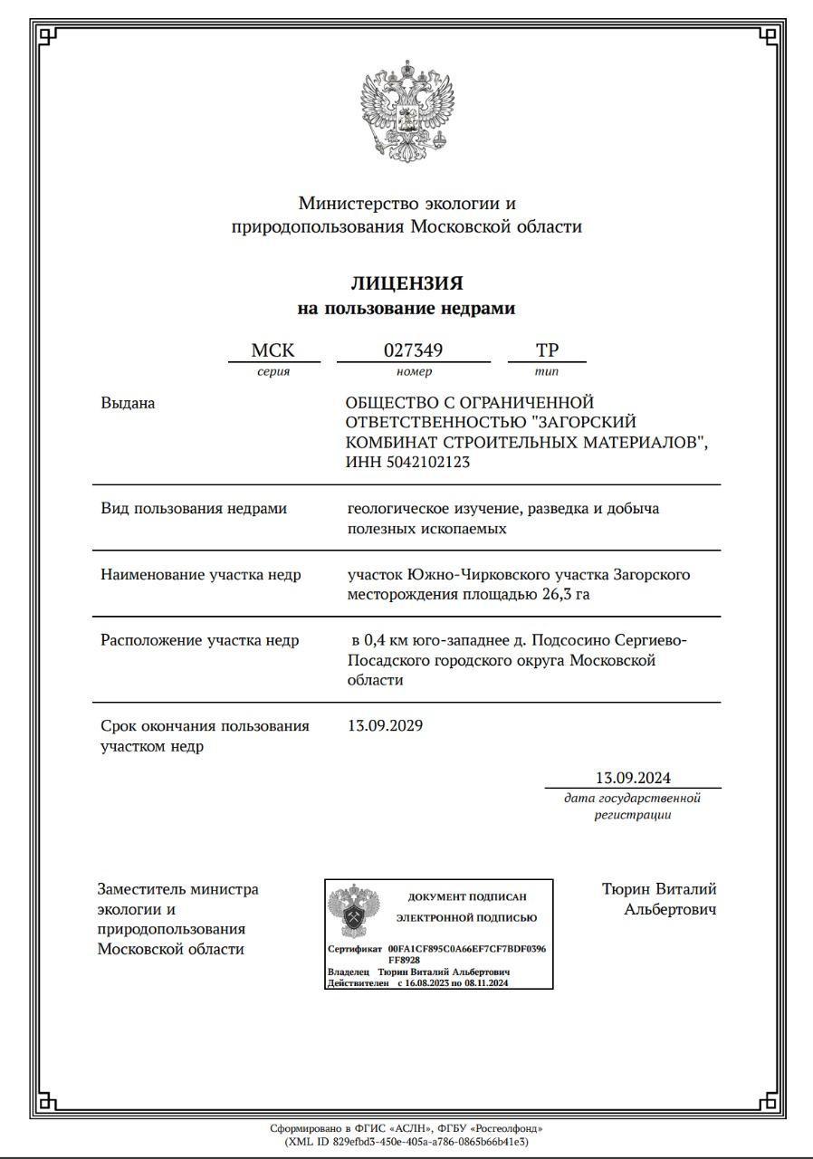 Карьер «Южно-Чирковский»