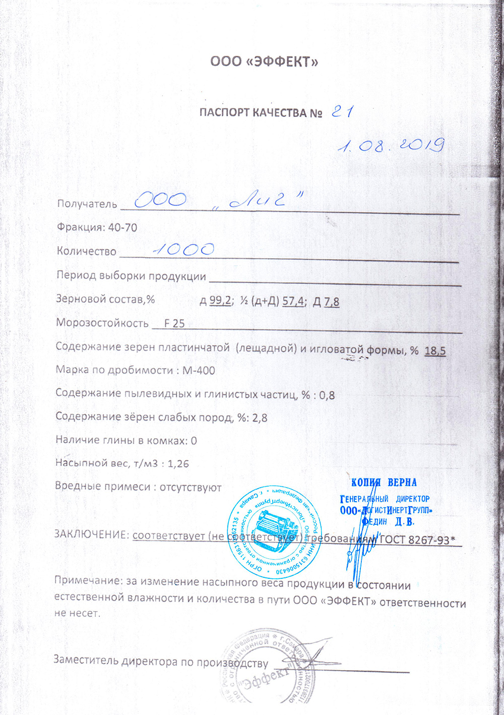 Чапаевский карьер паспорт качества