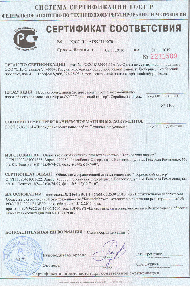 Торновский карьер сертификат