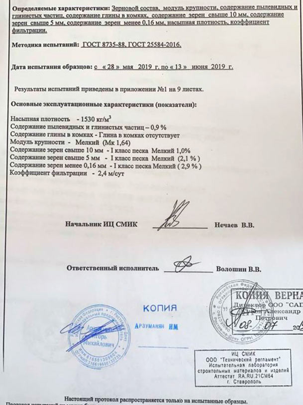 Песок Каяльский паспорт качества